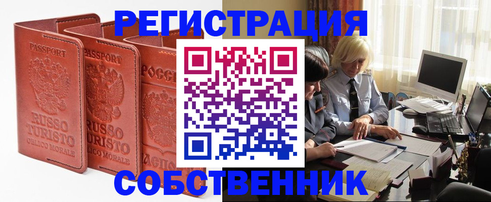 прописка штамп в Черепаново