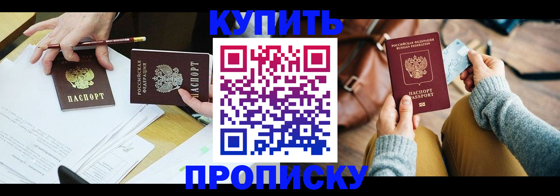 временная регистрация 2025 в Черепаново