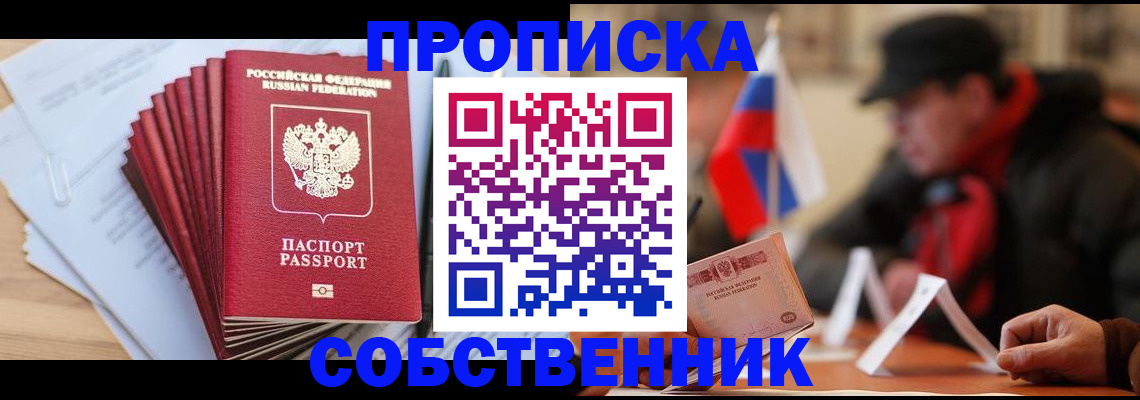 прописка штамп в Черепаново