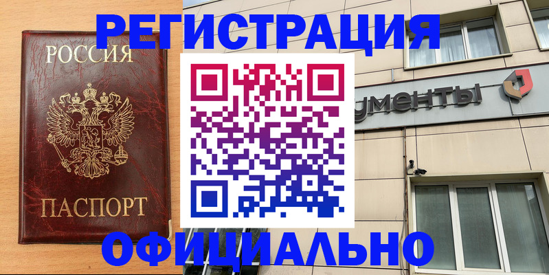 прописка штамп в Черепаново