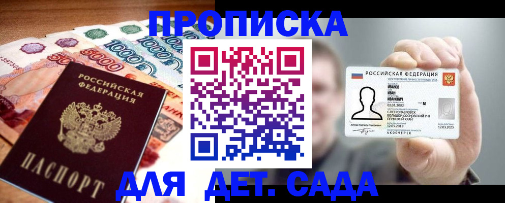 прописка для военкомата в Черепаново