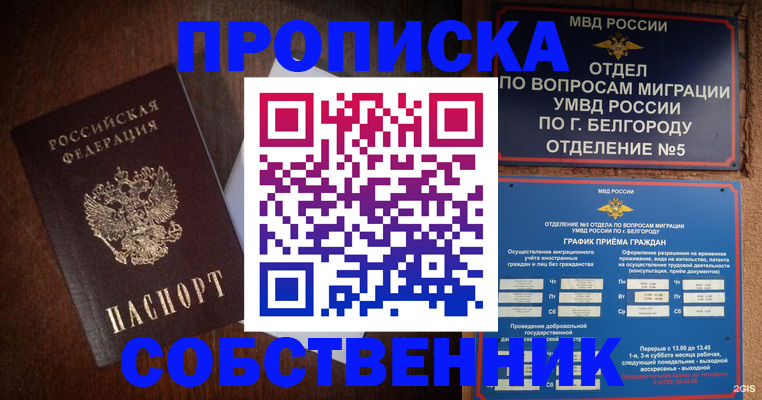 прописка ребенка в Черепаново