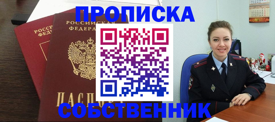 временная регистрация надежно в Черепаново