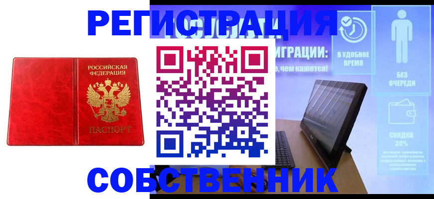 купить прописку в Черепаново